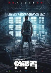 The Counterfeiter