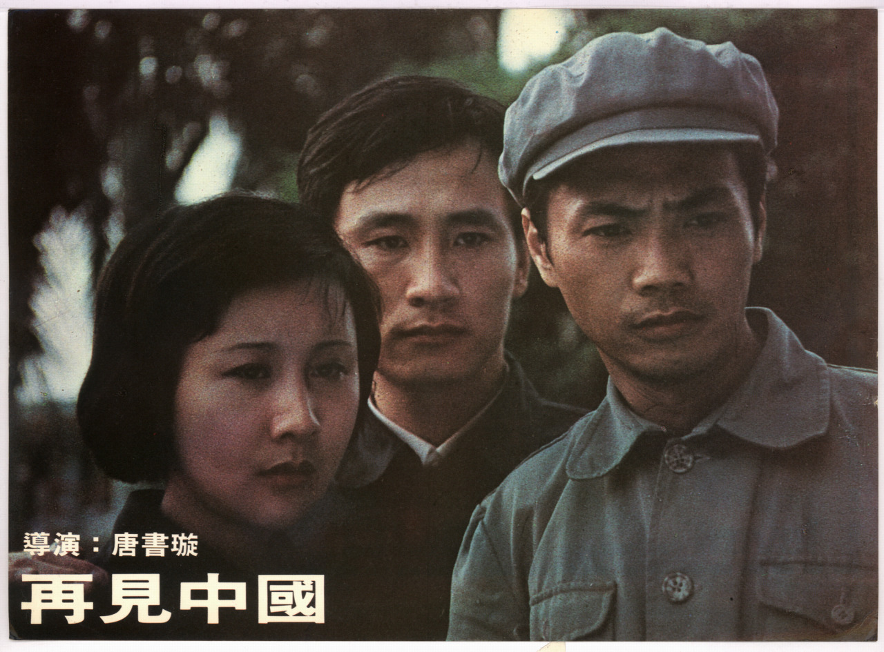 再见中国