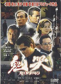 kikoku