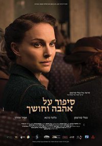 Eine Geschichte von Liebe und Finsternis