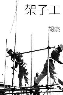 the Scaffolders