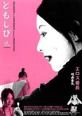Tomoshibi