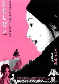 Tomoshibi