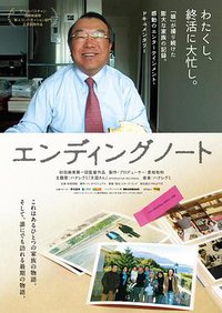 Ending Note: Death of a Japanese Salaryman