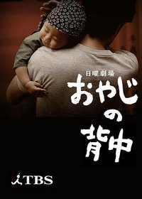 A Father's Back