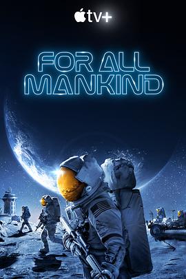 For All Mankind (为全人类 第二季)