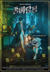 Zombie Detective (僵尸侦探)