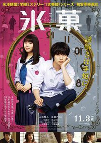 Hyouka: Forbidden Secrets