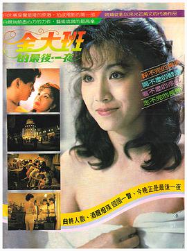 The Last Night of Madam Chin