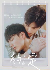 Be Loved in House 約・定～I do (Be Loved in House)
