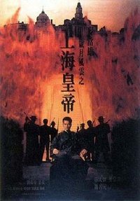 Lord of East China Sea