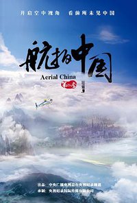Aerial China Season 2