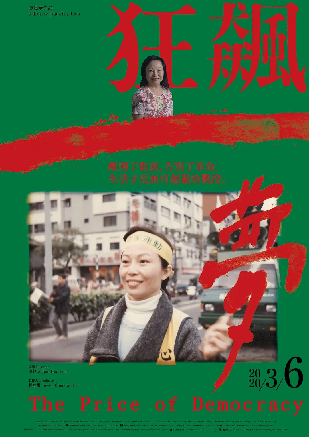 狂飙一梦