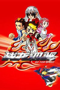 Go For Speed