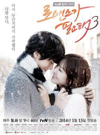 I Need Romance 3