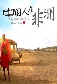 Chinese People in Africa