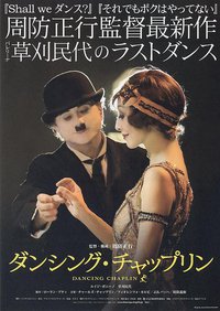 Dancing Chaplin