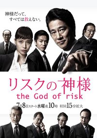 The God of Risk