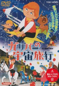 Gulliver's Travels In Space
