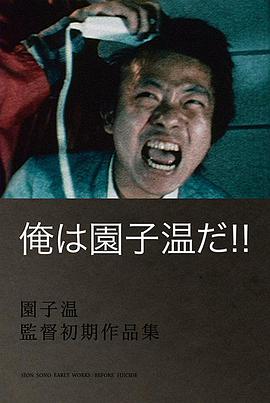 I Am Sono Sion!