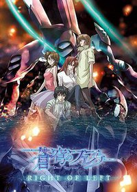 Fafner in the Azure: Right of Left -Single Program-