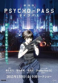 心理测量者 剧场版