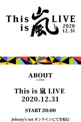 This is ARASHI LIVE