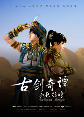 Gu Jian 2: Last Night