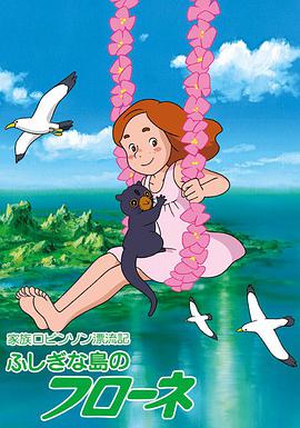 Flone of the Marvelous Island
