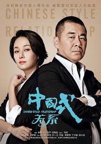 Chinese Style Relationship