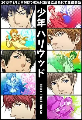 Shounen Hollywood -Holly Stage for 50-