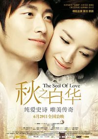 The Seal of Love