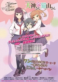 Inugami-san and Nekoyama-san