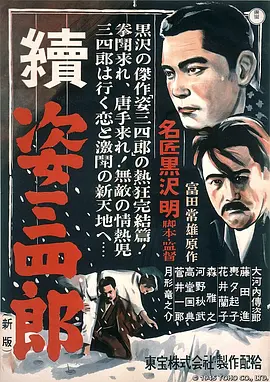 Sanshiro Sugata Part Two