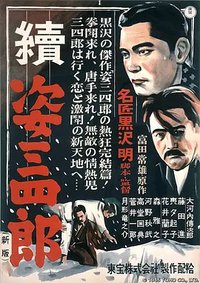 Sanshiro Sugata Part Two