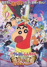 Crayon Shin-chan: Invoke a Super Storm! The Hero of Kinpoko