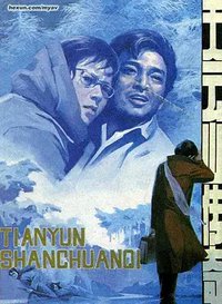 Legend of Tianyun Monutain