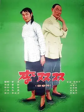 Li Shuangshuang