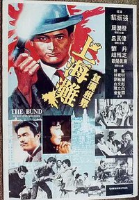 上海灘