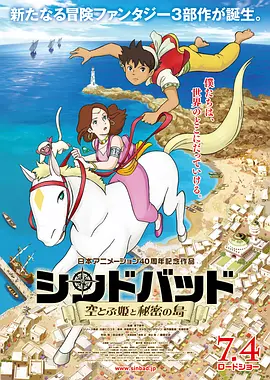 Sinbad: soratobu hime to himitsu no shima Part 1