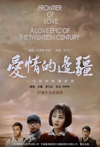 Frontier of Love