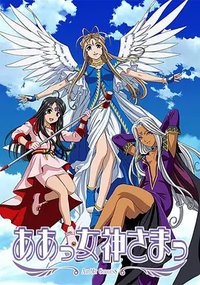 Oh My Goddess! (Ah! My Goddess)