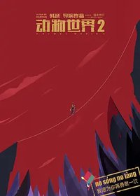 Animal World II