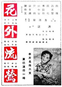 花外流莺