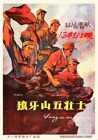 Langya Shan Five Heroic Men