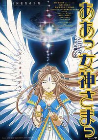 Ah! My Goddess The Movie