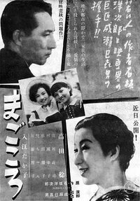 真心