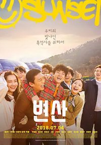 Byeonsan