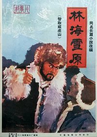The Taking of Tiger Mountain