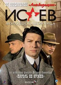 Isaev